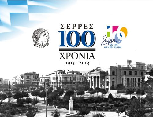 Δήμος Σερρών