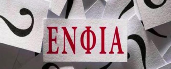 νέος ΕΝΦΙΑ ΕΝΦΙΑ: Τα πιο συνηθισμένα λάθη Νέος ΕΝΦΙΑ: Όλες οι αλλαγές ΕΝΦΙΑ μείωση ΕΝΦΙΑ