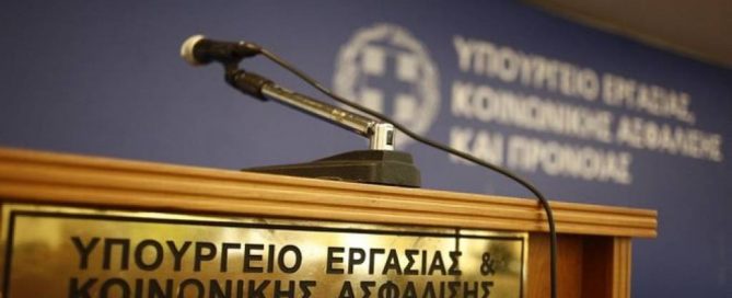 Διευρυμένα Ταμεία Επαγγελματικής Ασφάλισης ΣΥΝ-ΕΡΓΑΣΙΑ βεβαιώσεις μετακίνησης ανεργίας τροπολογία Παράταση