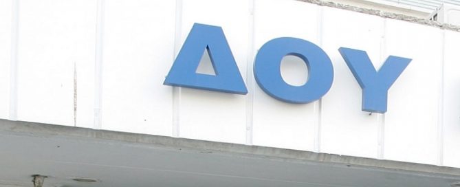Αλλάζουν ΔΟΥ χιλιάδες πολίτες εφορία συμβολαίων οφειλέτες