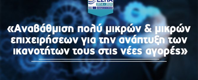 ΕΣΠΑ