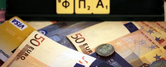 Μειωμένος ΦΠΑ ΦΠΑ