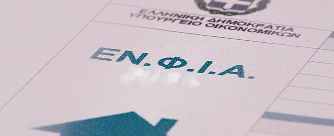 ΑΑΔΕ: Απλοποίηση διαδικασίας ΕΝΦΙΑ 2022 ΕΝΦΙΑ Εκκαθαριστικά ΕΝΦΙΑ