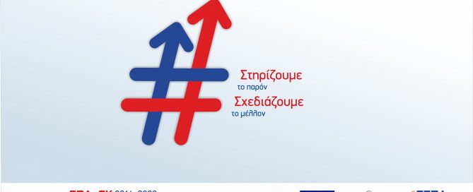 Παράταση Περιβαλλοντικές Υποδομές