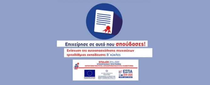 πτυχιούχων