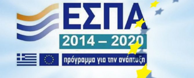 ΕΣΠΑ