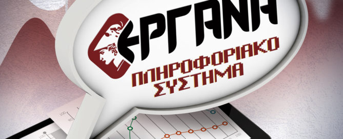 επιδότηση της γονικής άδειας serrespost ΕΡΓΑΝΗ Διευκρινίσεις επαγγελματίες Τέχνης Πολιτισμού