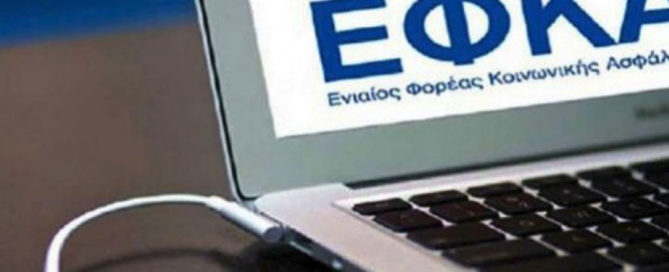 ΕΦΚΑ Αφαίρεση όρου: Παράταση ΑΠΔ Παράταση ΑΠΔ