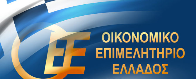 Οικονομικό Επιμελητήριο πιλοτική εφαρμογή των ηλεκτρονικών βιβλίων Οικονομικό Επιμελητήριο της Ελλάδας τόνωση οικονομίας ΟΕΕ λειτουργία Επιστολή παράταση προθεσμίας ΟΕΕ