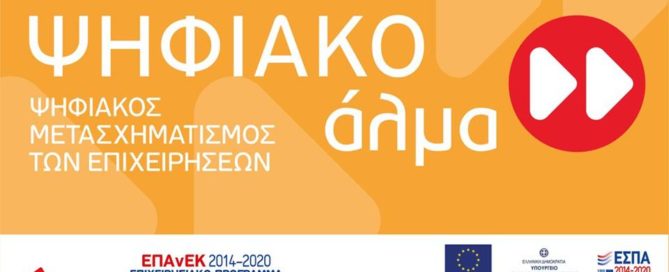 Ψηφιακό Αλμα