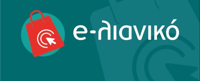 eshop e-shop e-λιανικό