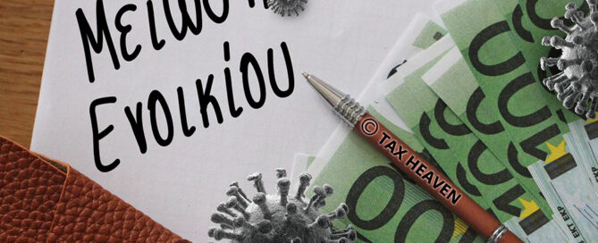 Δηλώσεις COVID Ιανουαρίου