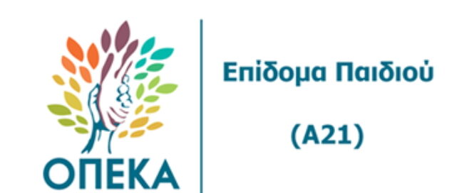 Επίδομα Παιδιού