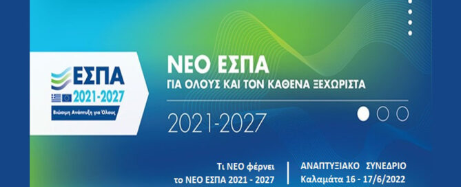 Αναπτυξιακό Συνέδριο