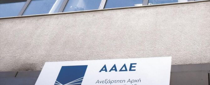 ΑΑΔΕ