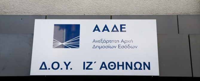 Eispraxis ΑΑΔΕ