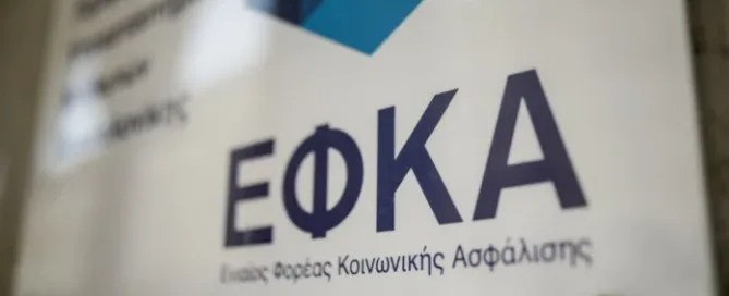 ΕΦΚΑ