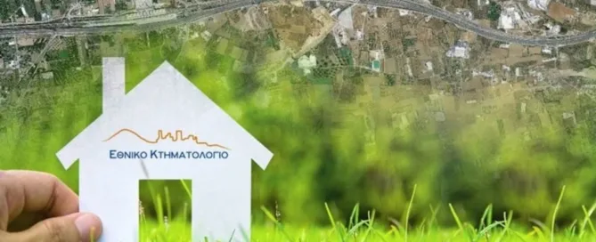 Κτηματολόγιο