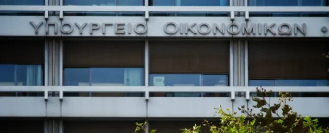 ypourgeio_oikonomikon
