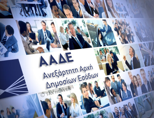 Αυτόματη έκδοση ΑΦΜ σε 43.000 ανήλικα τέκνα από την ΑΑΔΕ