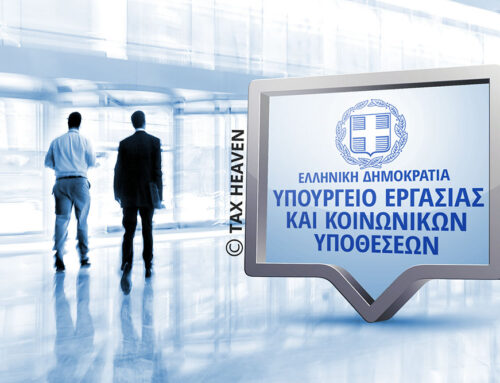 Συνάντηση εργασίας για τις επικείμενες αλλαγές στις Αναλυτικές Περιοδικές Δηλώσεις (Α.Π.Δ.) του e-Ε.Φ.Κ.Α.