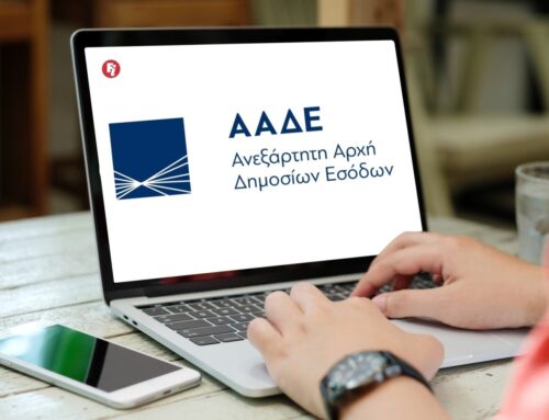 ΑΑΔΕ: Σε λειτουργία η νέα ψηφιακή εφαρμογή για την ευρωπαϊκή απαλλαγή από ΦΠΑ των Μικρών Επιχειρήσεων.